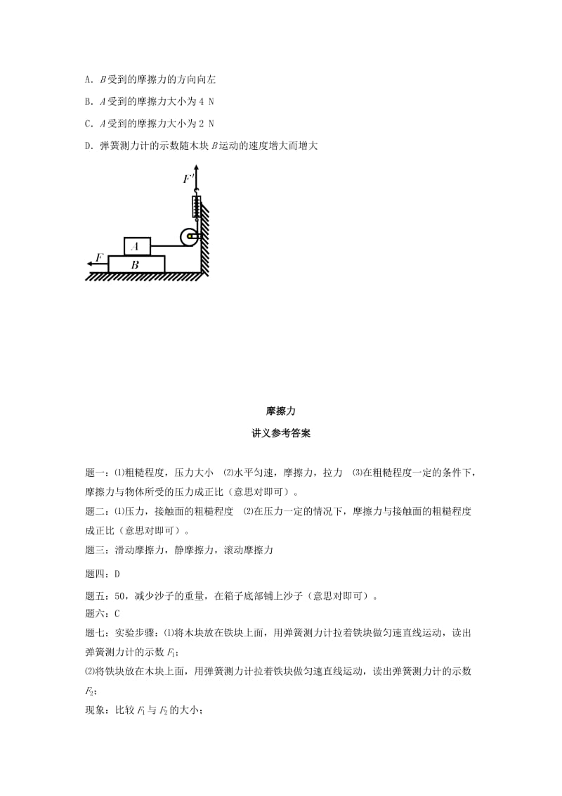 2019-2020年八年级物理下册专题讲解+课后训练：摩擦力（含答案及详解）.doc_第3页