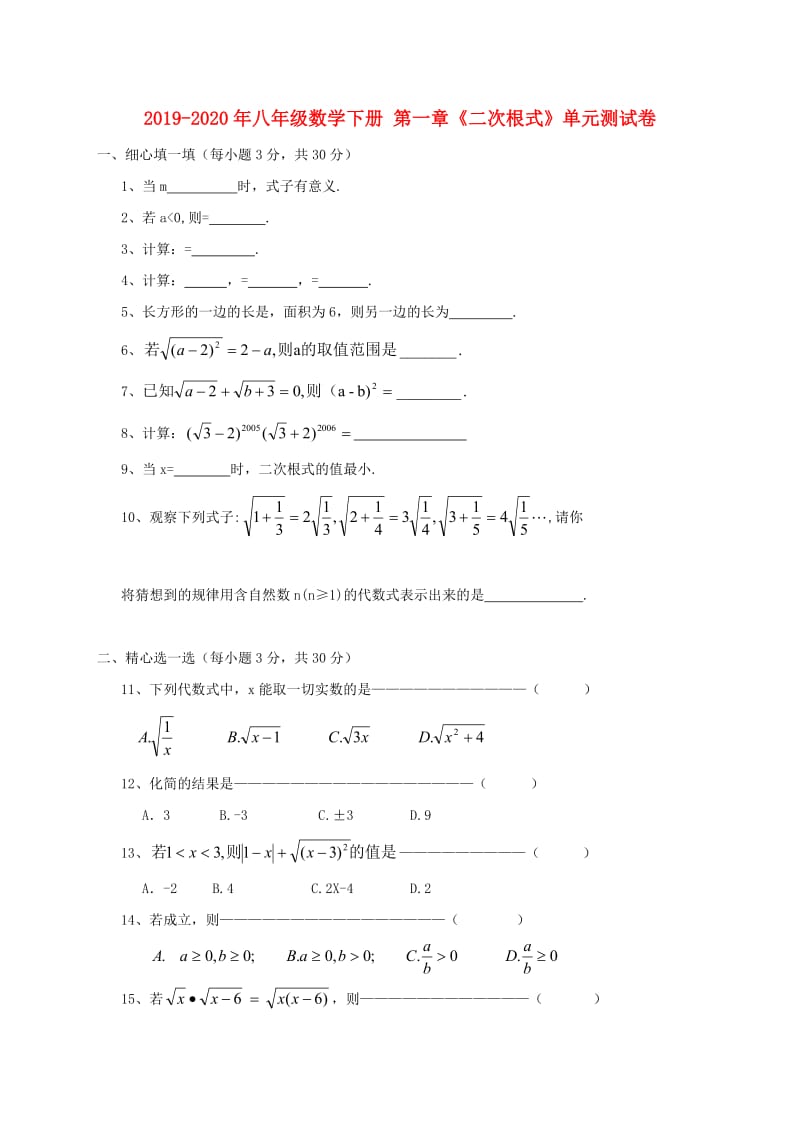 2019-2020年八年级数学下册 第一章《二次根式》单元测试卷.doc_第1页