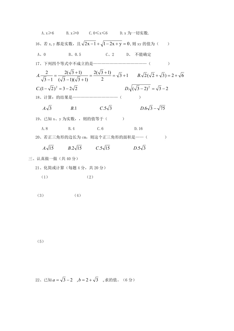 2019-2020年八年级数学下册 第一章《二次根式》单元测试卷.doc_第2页