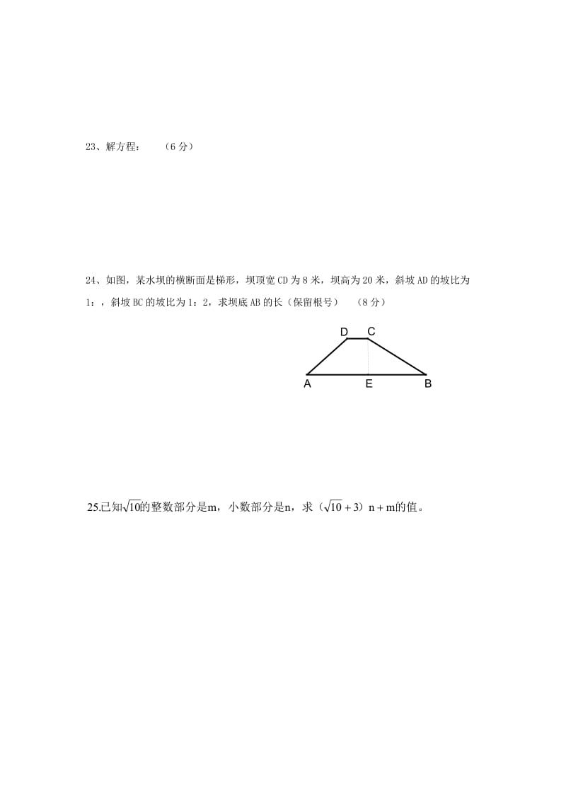 2019-2020年八年级数学下册 第一章《二次根式》单元测试卷.doc_第3页