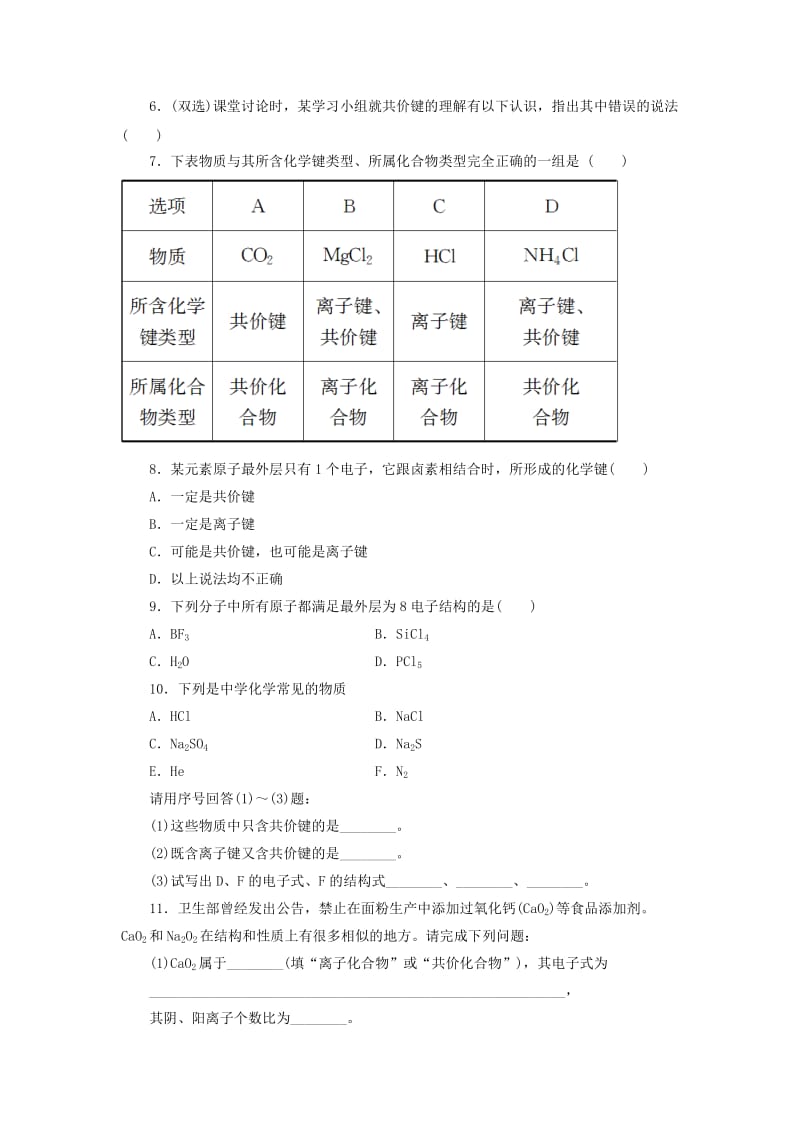 2019-2020年高中化学专题1第二单元微粒之间的相互作用力第2课时共价键分子间作用力同步习题苏教版必修.doc_第2页