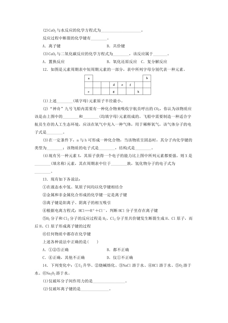 2019-2020年高中化学专题1第二单元微粒之间的相互作用力第2课时共价键分子间作用力同步习题苏教版必修.doc_第3页