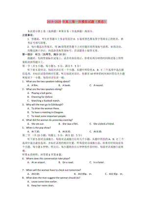 2019-2020年高三第一次模擬試題（英語(yǔ)）.doc