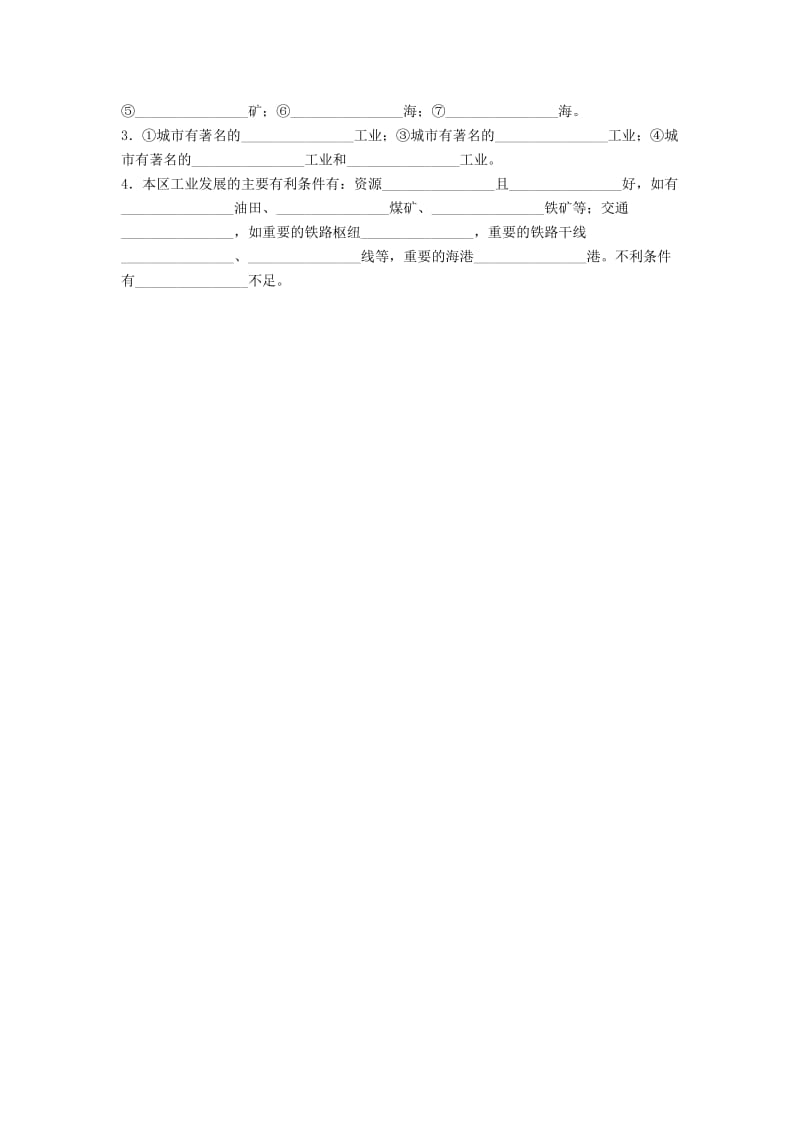 2019-2020年八年级地理上册 4.3 工业测试题（新版）新人教版.doc_第2页
