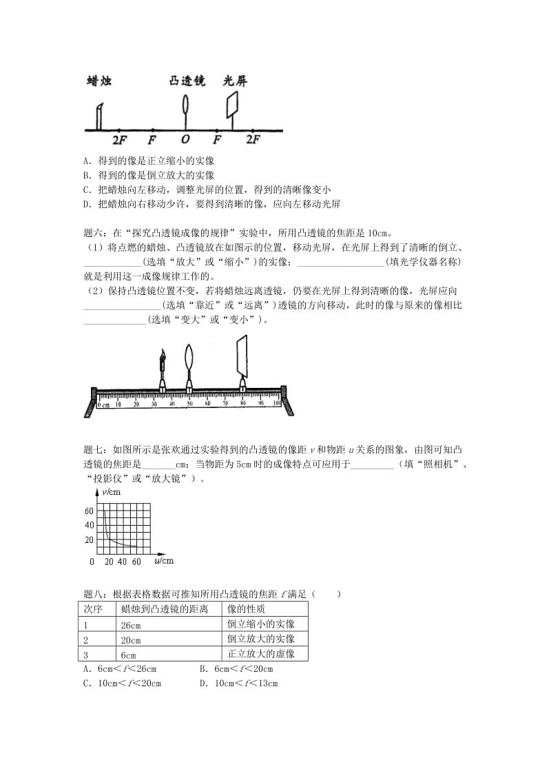 2019-2020年八年级物理上册5.1 透镜综合课后练习1 新人教版.doc_第2页