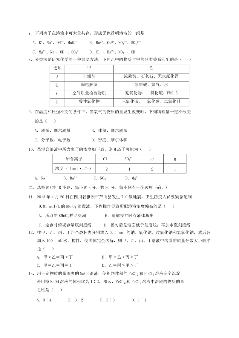 2019-2020年高一化学上学期第一次月考试题A卷实验部.doc_第2页