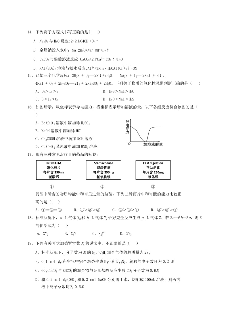 2019-2020年高一化学上学期第一次月考试题A卷实验部.doc_第3页