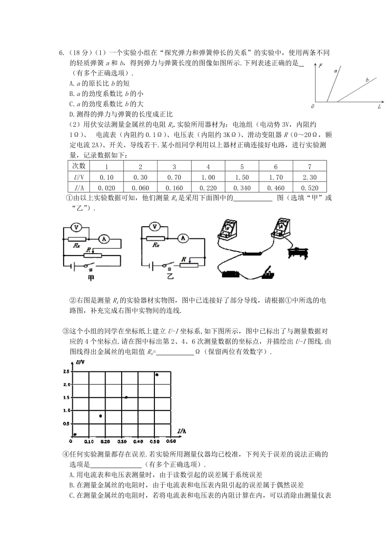 2019-2020年高三上学期期末联考物理试题 含答案.doc_第2页