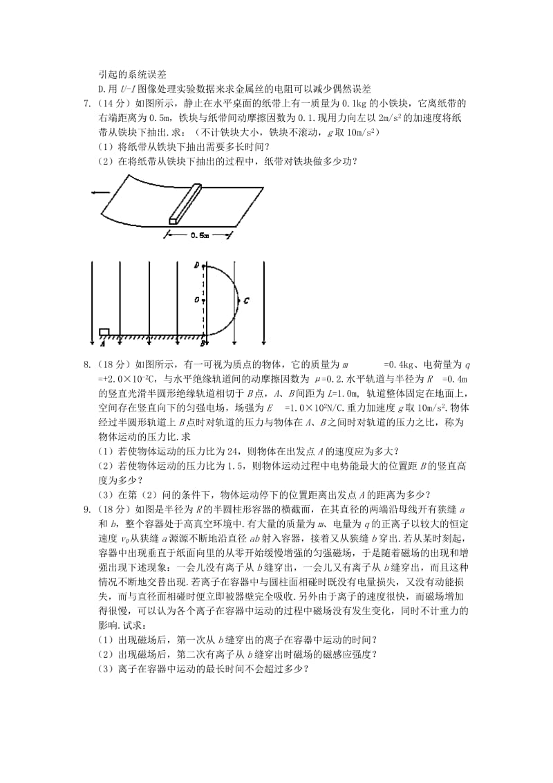 2019-2020年高三上学期期末联考物理试题 含答案.doc_第3页