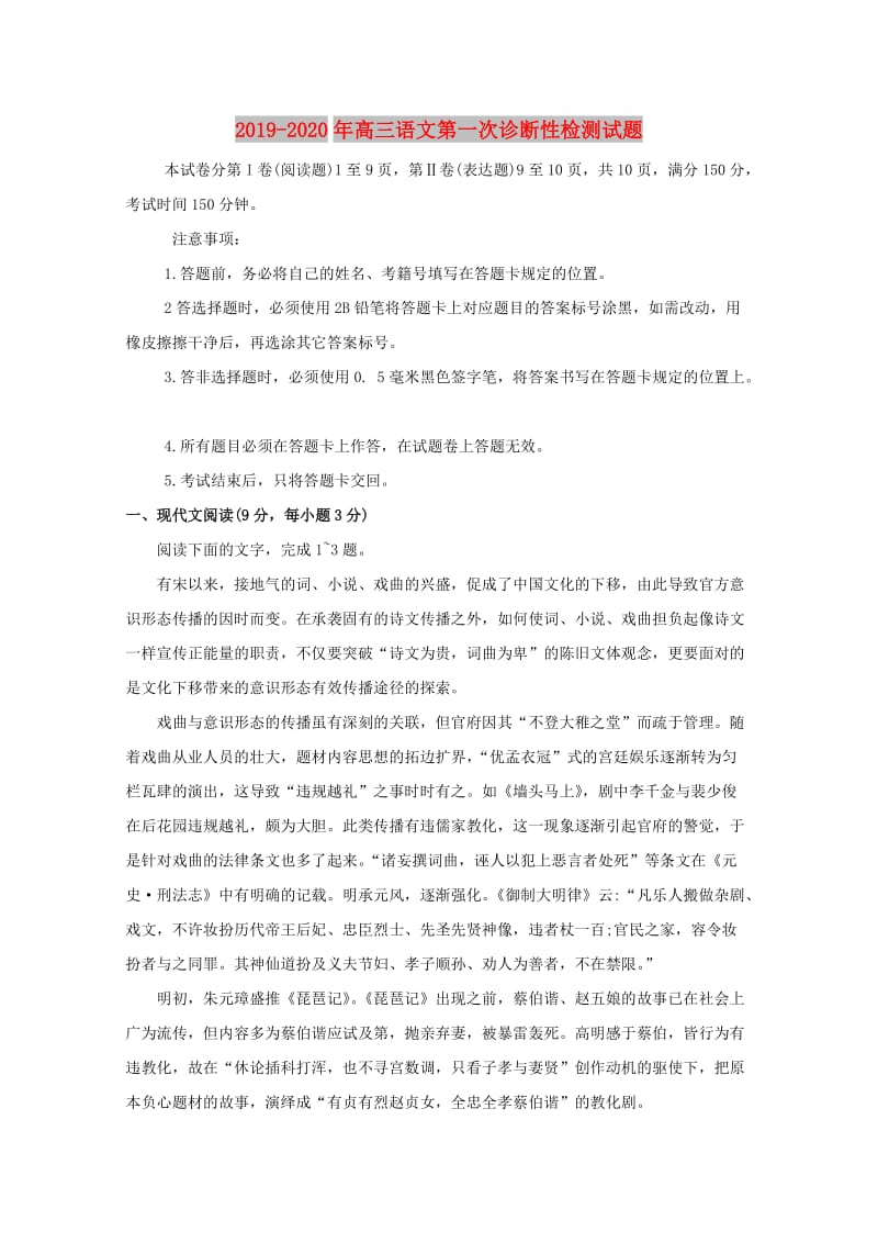 2019-2020年高三语文第一次诊断性检测试题.doc_第1页