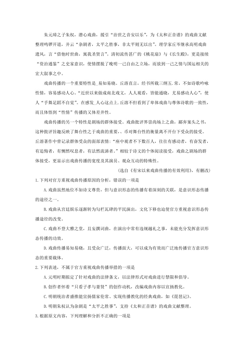 2019-2020年高三语文第一次诊断性检测试题.doc_第2页