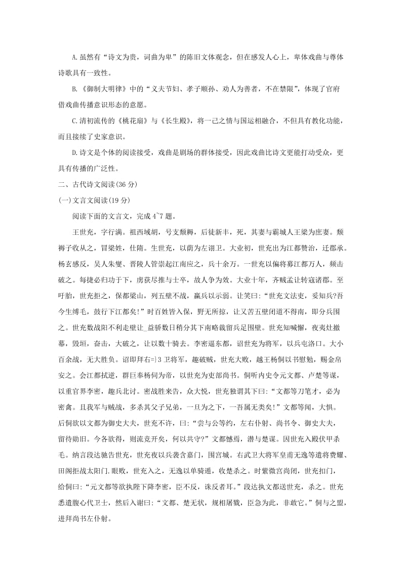 2019-2020年高三语文第一次诊断性检测试题.doc_第3页