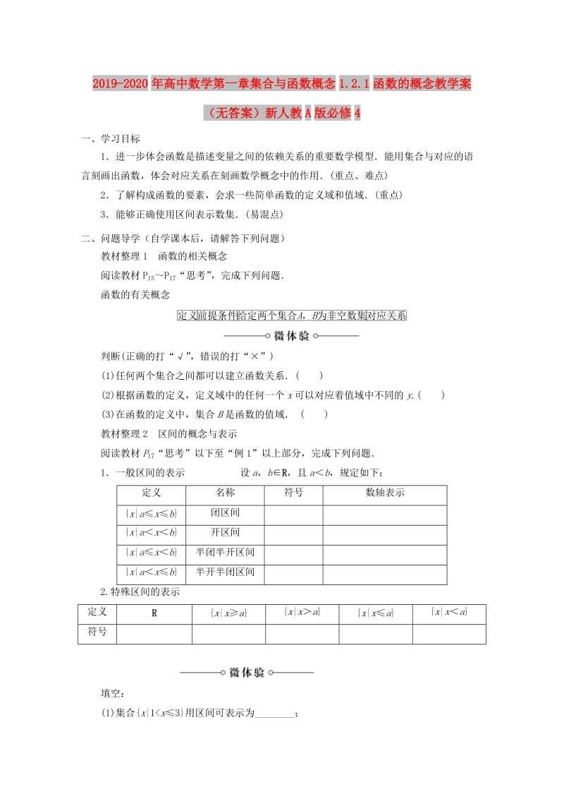 2019-2020年高中数学第一章集合与函数概念1.2.1函数的概念教学案（无答案）新人教A版必修4.doc_第1页