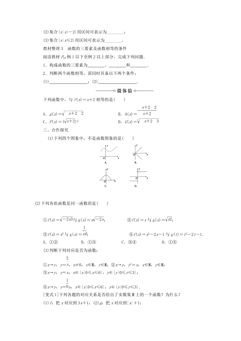 2019-2020年高中数学第一章集合与函数概念1.2.1函数的概念教学案（无答案）新人教A版必修4.doc_第2页