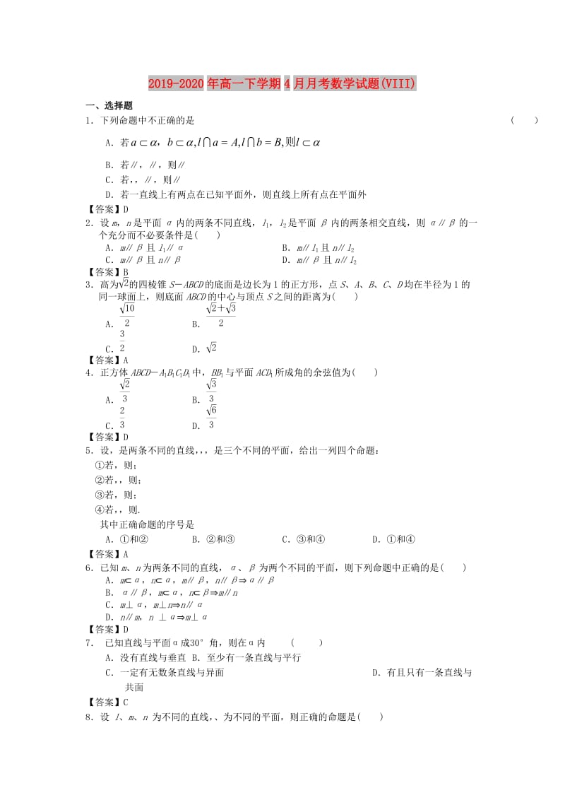 2019-2020年高一下学期4月月考数学试题(VIII).doc_第1页