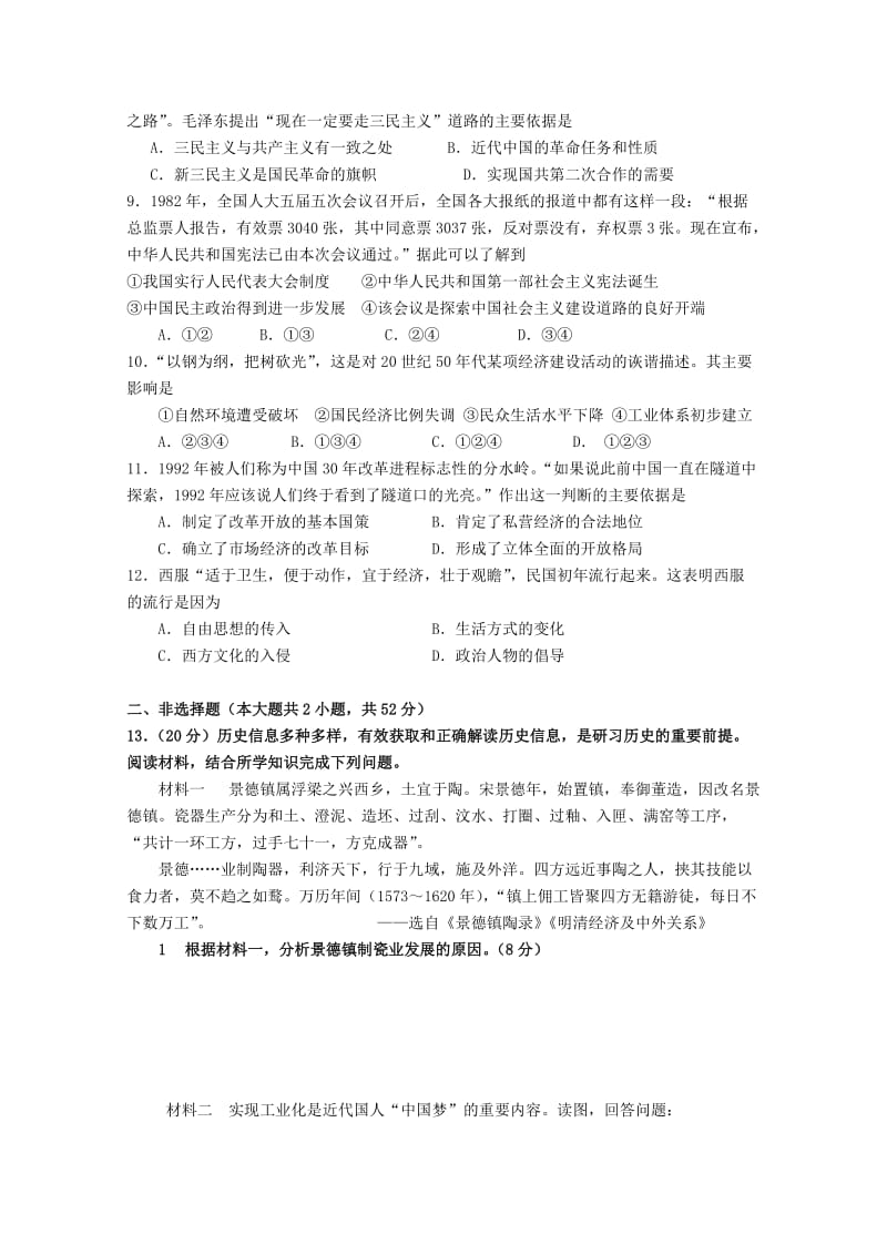 2019-2020年高三(上)第二次月考文综历史试题 含答案.doc_第2页