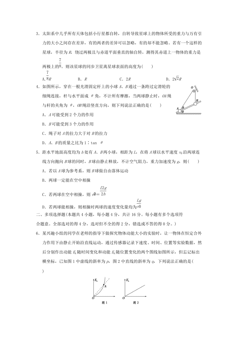 2019-2020年高考物理复习 仿真模拟卷3.doc_第2页