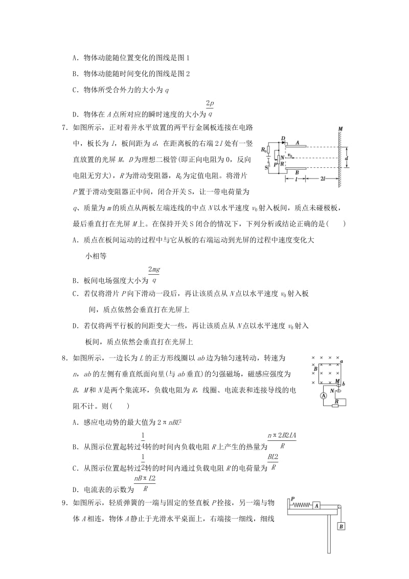 2019-2020年高考物理复习 仿真模拟卷3.doc_第3页