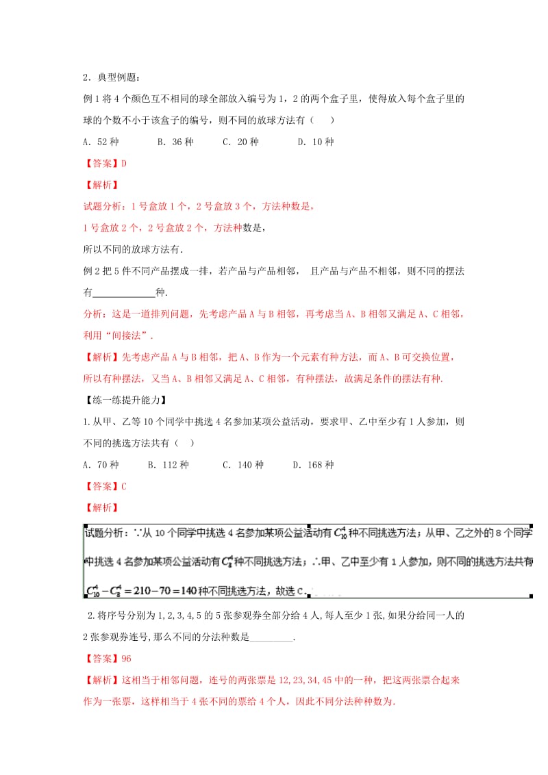 2019-2020年高考数学 中等生百日捷进提升系列 专题11 计数原理（理）（含解析）.doc_第2页