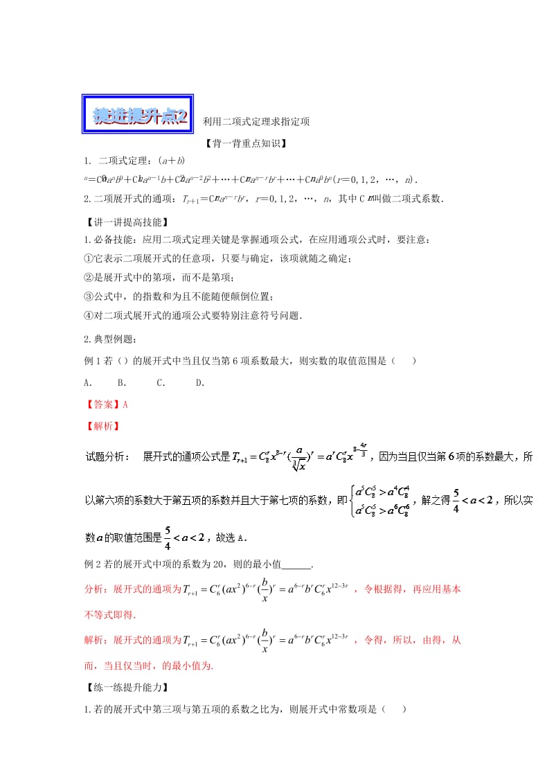 2019-2020年高考数学 中等生百日捷进提升系列 专题11 计数原理（理）（含解析）.doc_第3页