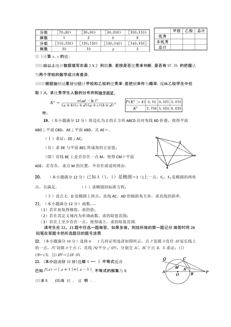 2019-2020年高三下学期第一次调研考试卷（理科数学）.doc_第3页