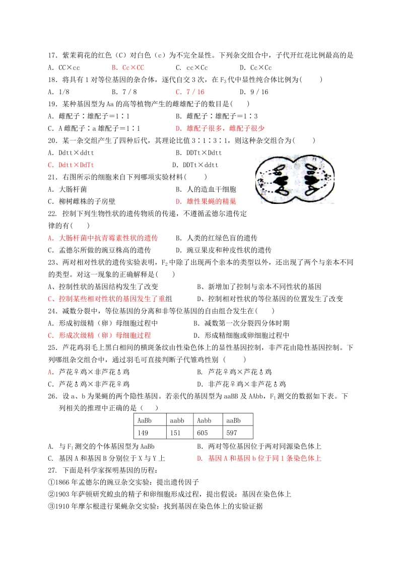 2019-2020年高一生物下学期第一次段考3月试题.doc_第3页