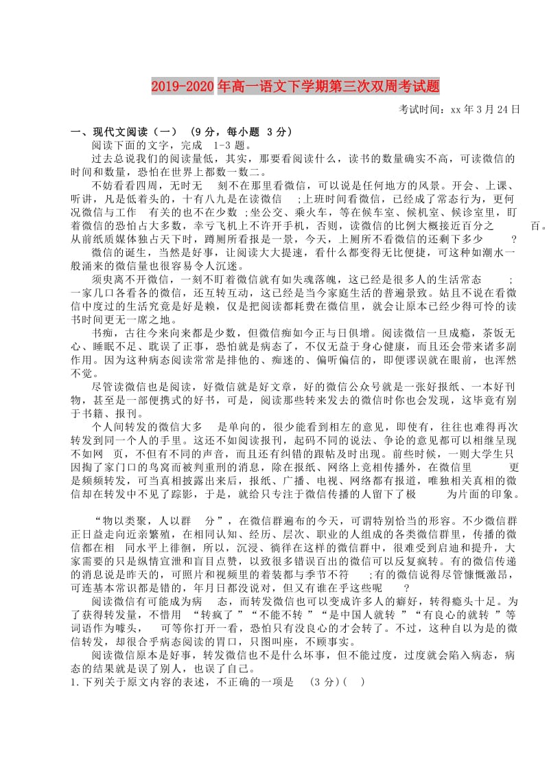 2019-2020年高一语文下学期第三次双周考试题.doc_第1页