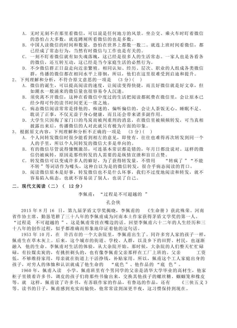 2019-2020年高一语文下学期第三次双周考试题.doc_第2页