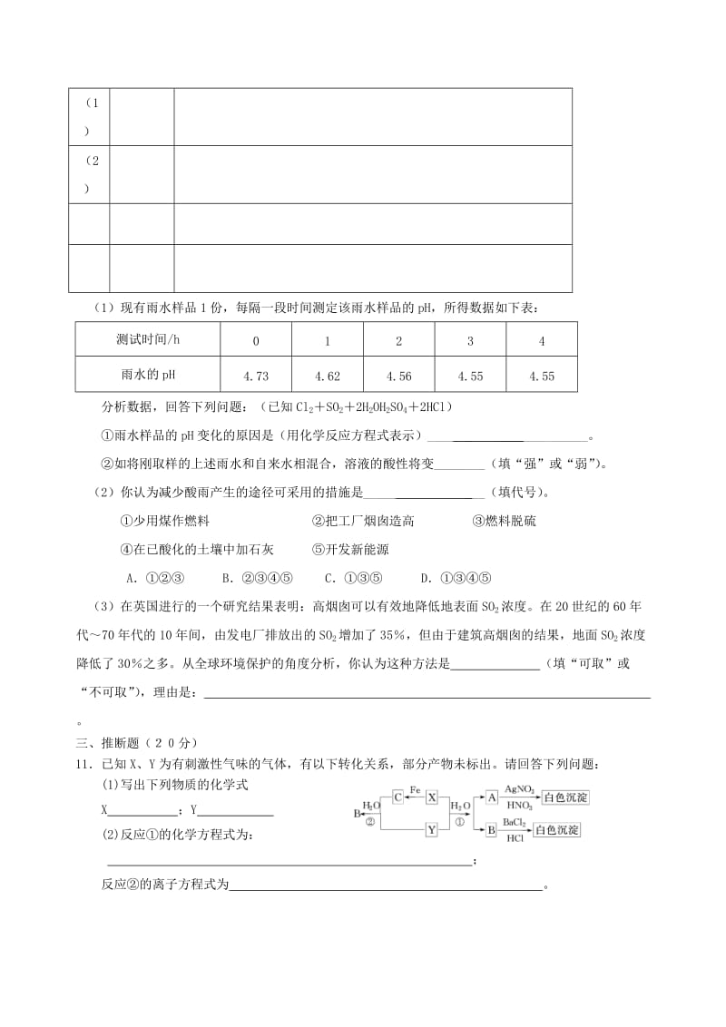 2019-2020年高中化学 4.3《硫和氮的氧化物》检测题.doc_第2页