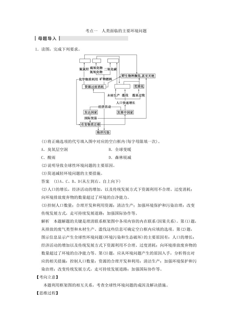 2019-2020年高考地理大一轮复习讲义 第四章 第1讲 人类面临的主要环境问题 中图版必修2.doc_第3页