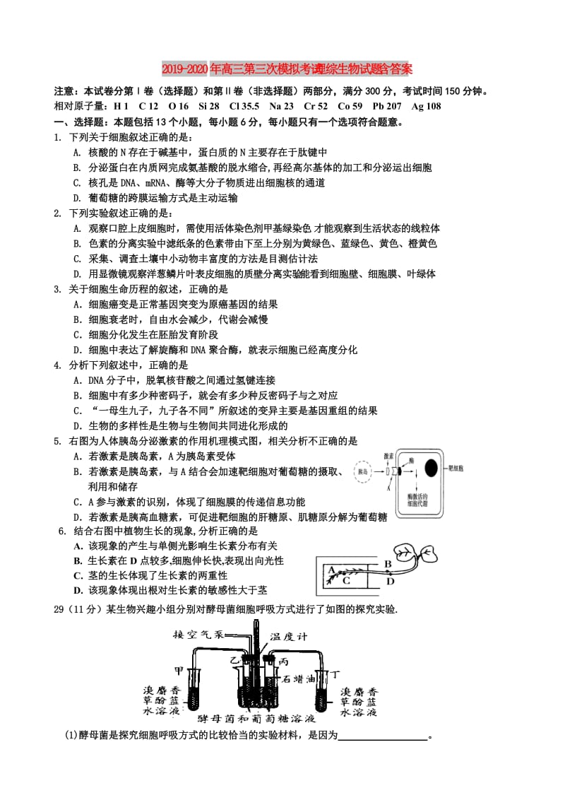 2019-2020年高三第三次模拟考试 理综生物试题 含答案.doc_第1页