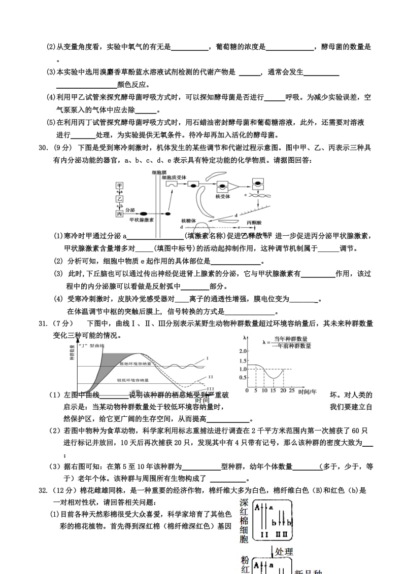 2019-2020年高三第三次模拟考试 理综生物试题 含答案.doc_第2页