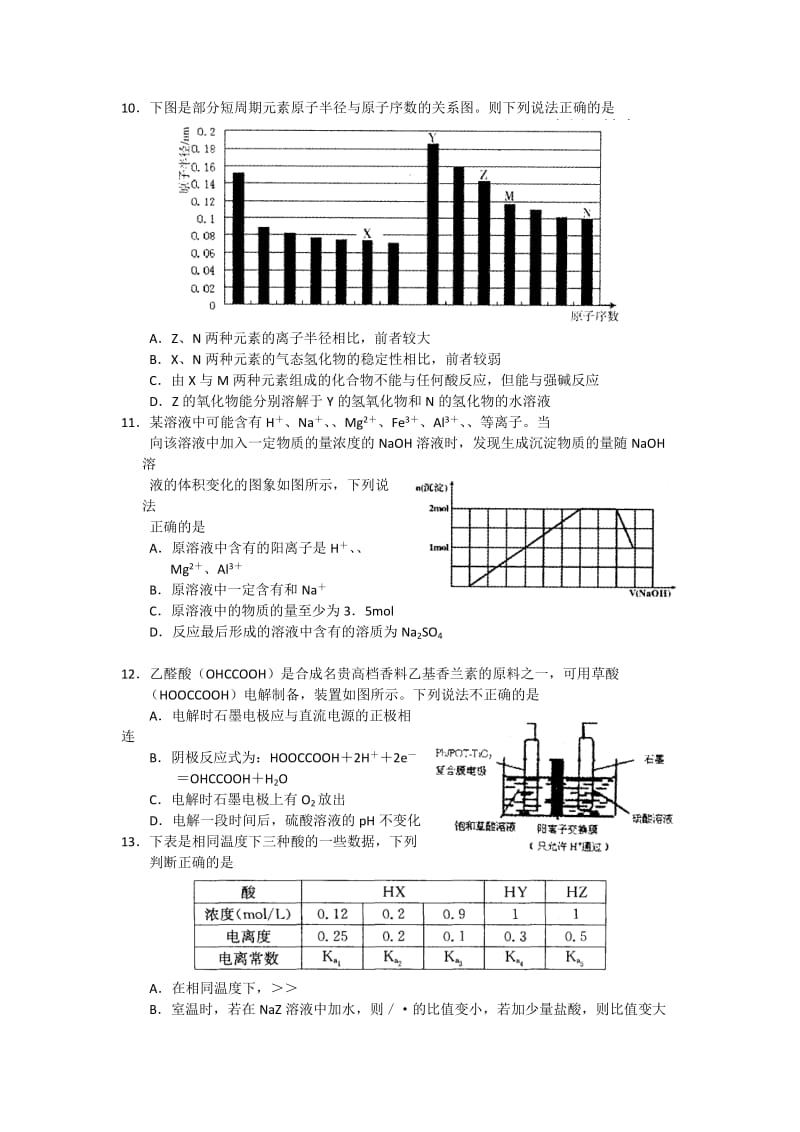 2019-2020年高三第一次模拟考试理综试题 含答案(III).doc_第3页