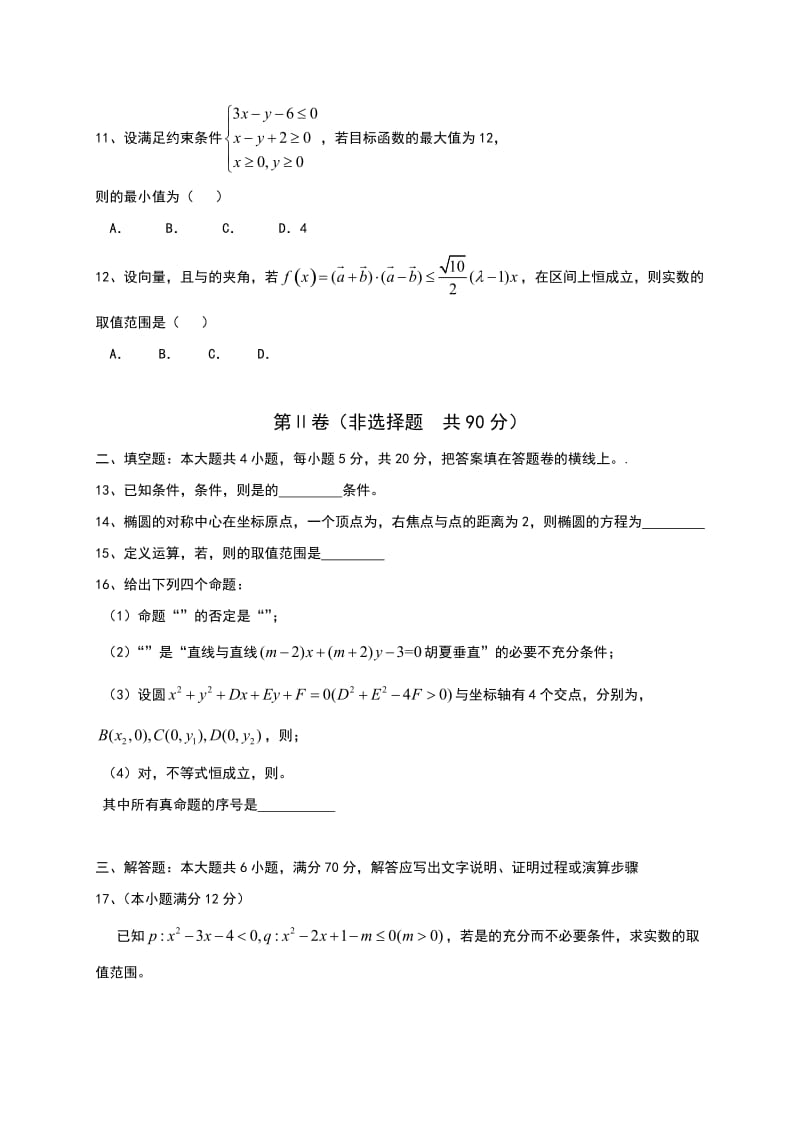 2019-2020年高二上学期三调考试数学文试题 含答案.doc_第2页