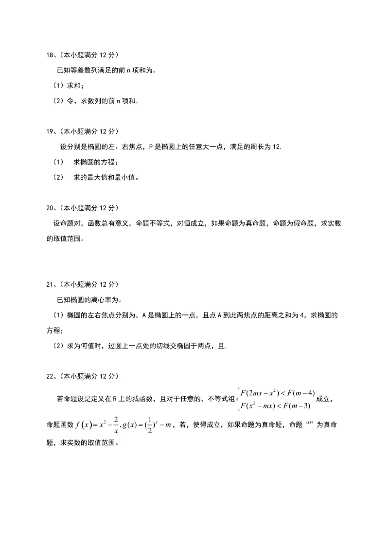 2019-2020年高二上学期三调考试数学文试题 含答案.doc_第3页