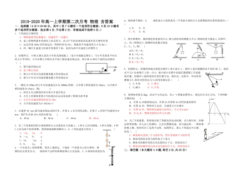 2019-2020年高一上学期第二次月考 物理 含答案.doc_第1页