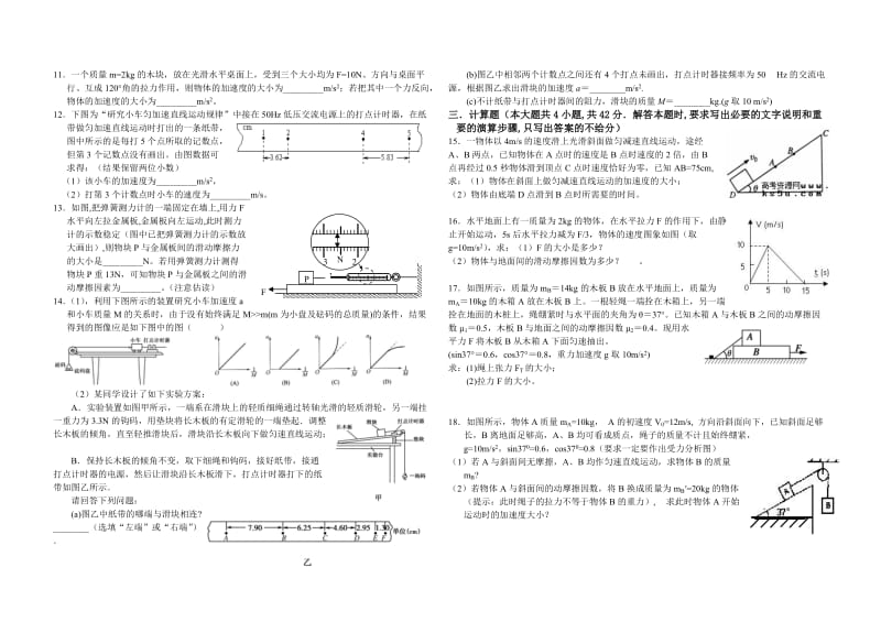 2019-2020年高一上学期第二次月考 物理 含答案.doc_第2页