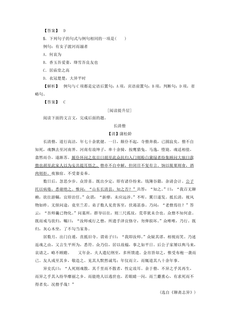 2019-2020年高中语文第2单元4聊斋志异习题新人教版选修中国小说欣赏.doc_第2页