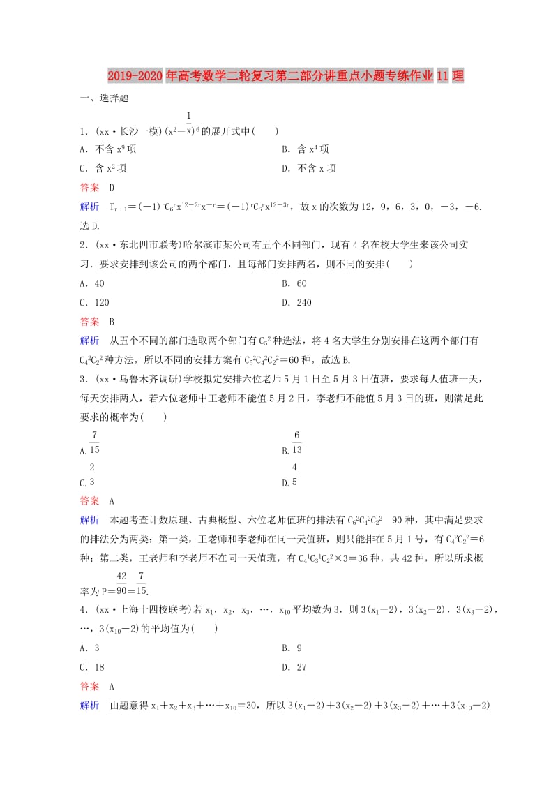 2019-2020年高考数学二轮复习第二部分讲重点小题专练作业11理.doc_第1页