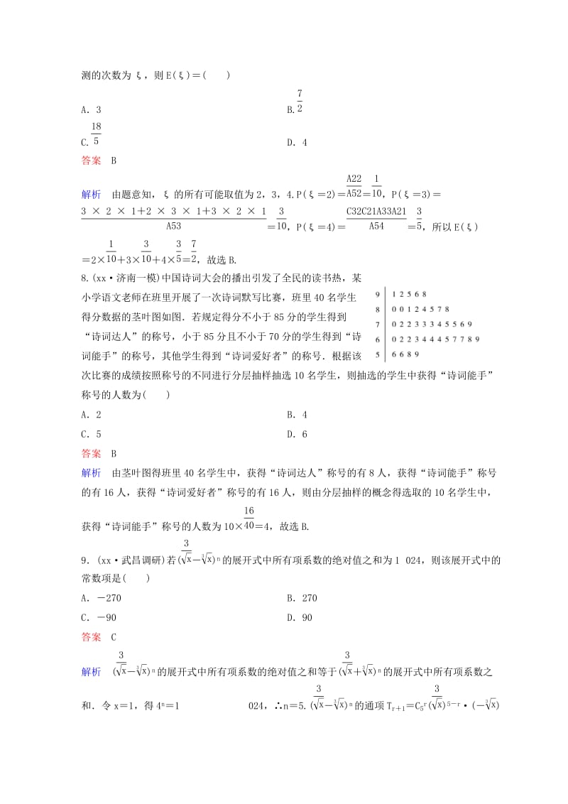 2019-2020年高考数学二轮复习第二部分讲重点小题专练作业11理.doc_第3页