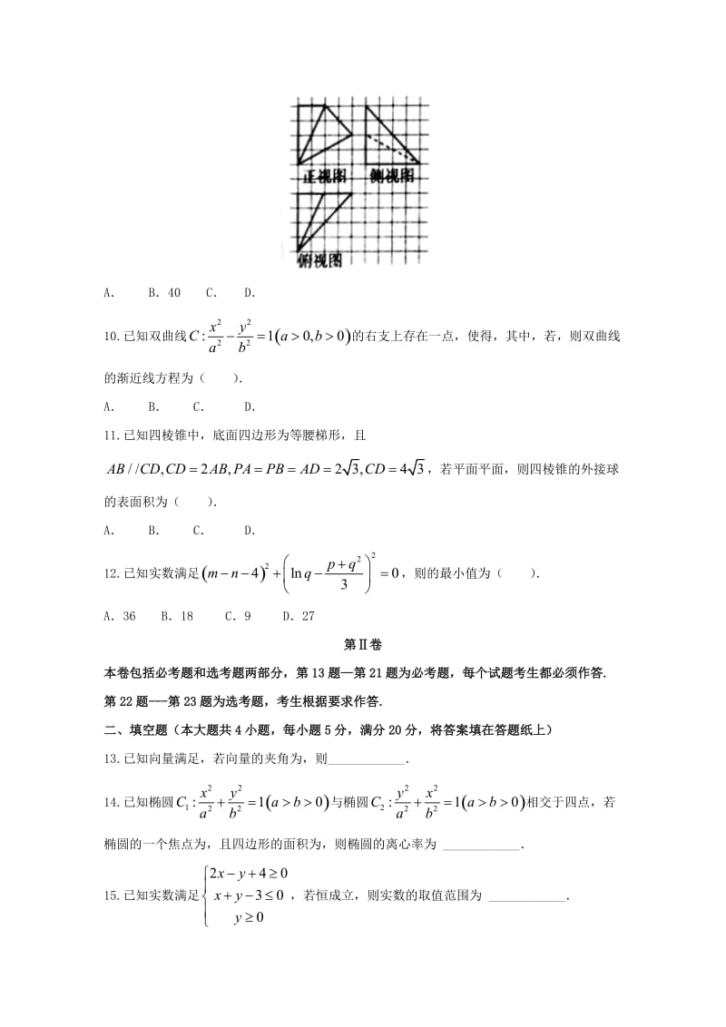 2019-2020年高三数学上学期教学质量监测三模试题理.doc_第2页