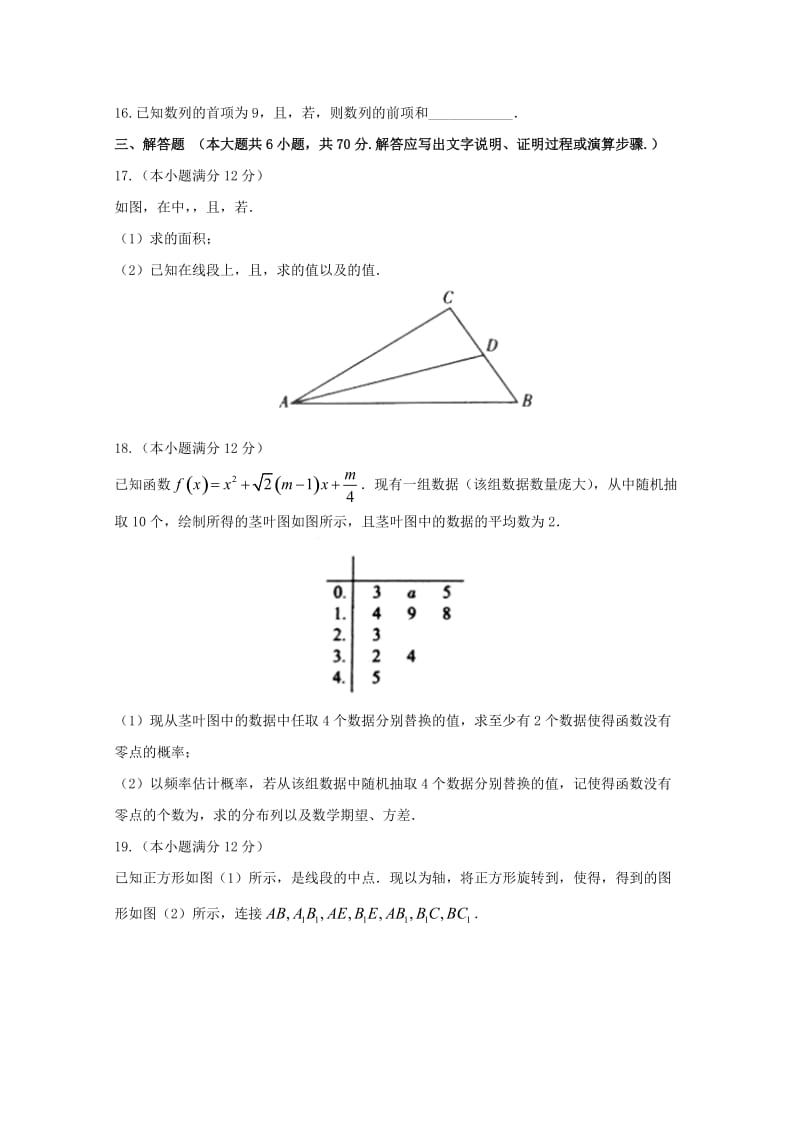 2019-2020年高三数学上学期教学质量监测三模试题理.doc_第3页