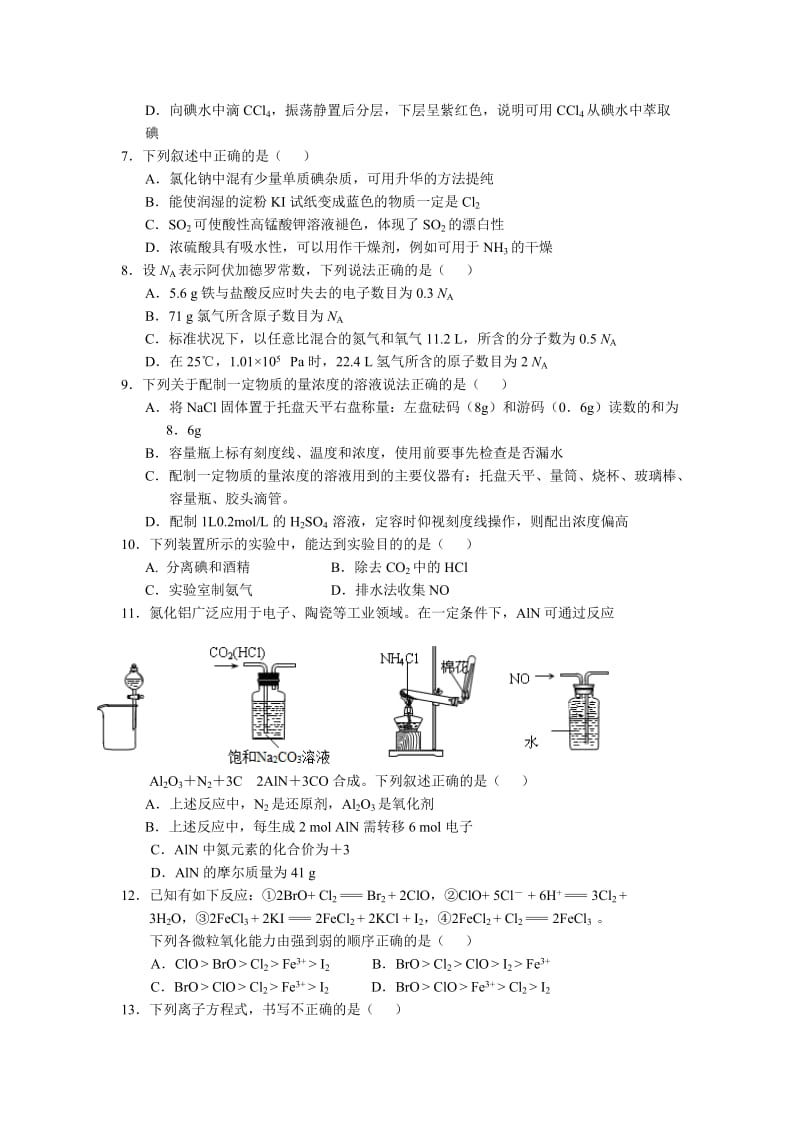 2019-2020年高一上学期期末考试化学试题B卷含答案.doc_第2页