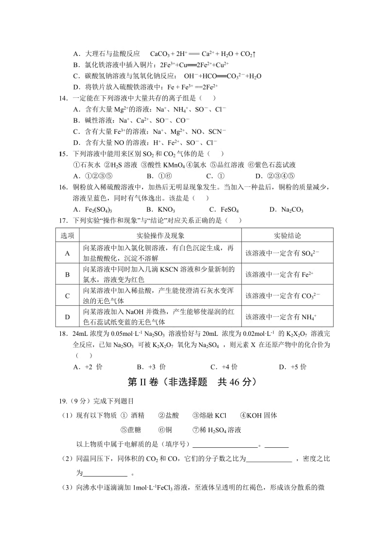 2019-2020年高一上学期期末考试化学试题B卷含答案.doc_第3页