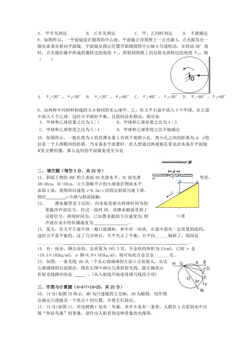 2019-2020年八年级物理上学期段考试题 新人教版.doc_第2页