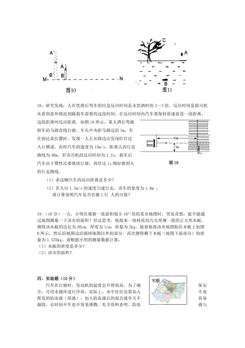 2019-2020年八年级物理上学期段考试题 新人教版.doc_第3页