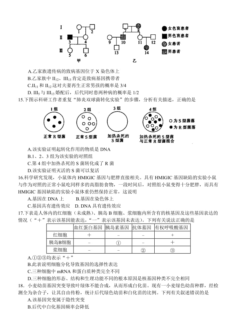 2019-2020年高三第二次调研检测生物试题 含答案.doc_第3页