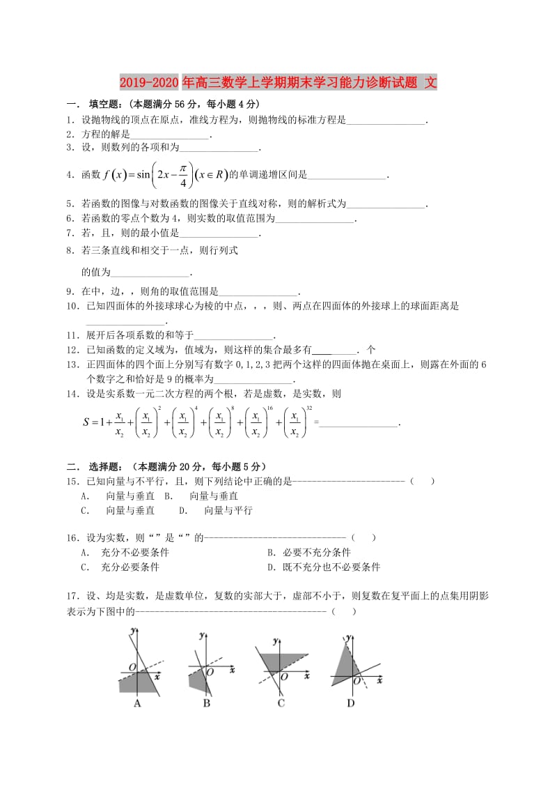 2019-2020年高三数学上学期期末学习能力诊断试题 文.doc_第1页