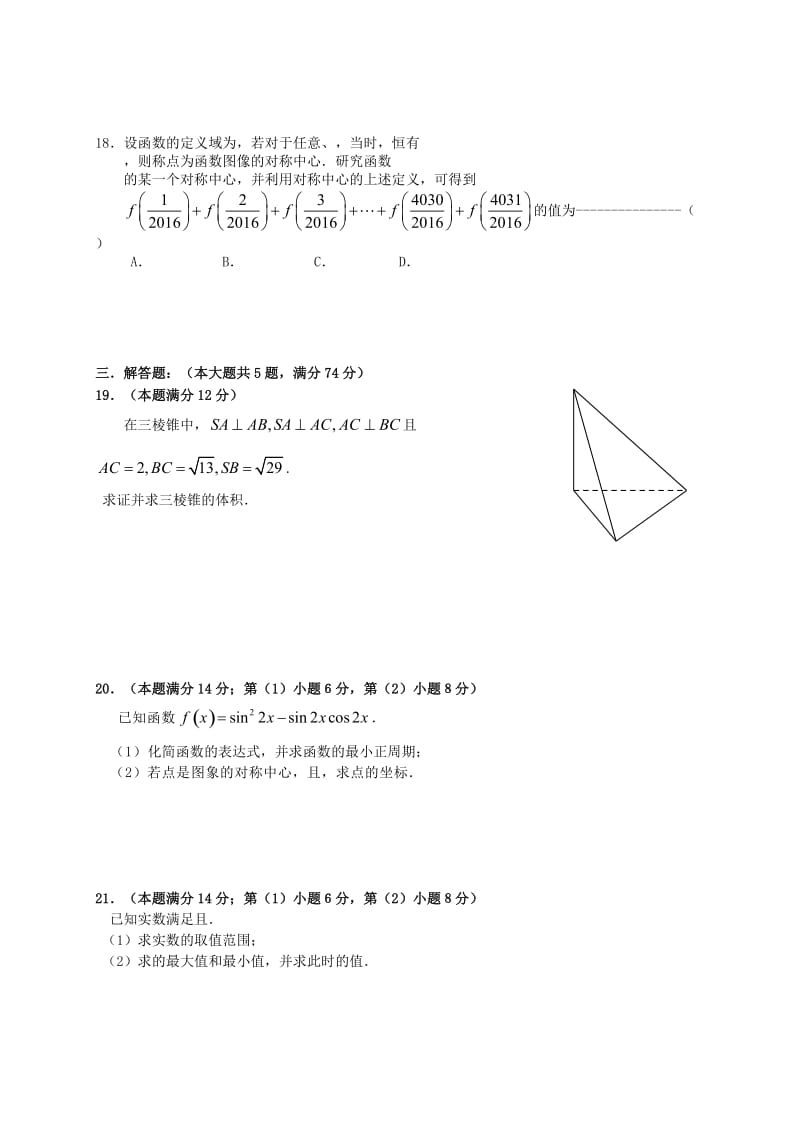 2019-2020年高三数学上学期期末学习能力诊断试题 文.doc_第2页