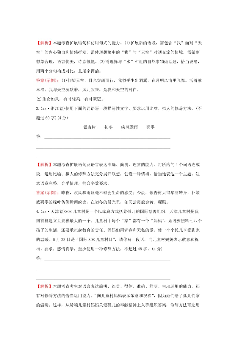 2019-2020年高考语文一轮复习三年真题大聚焦3.9扩展语句新人教版.doc_第2页